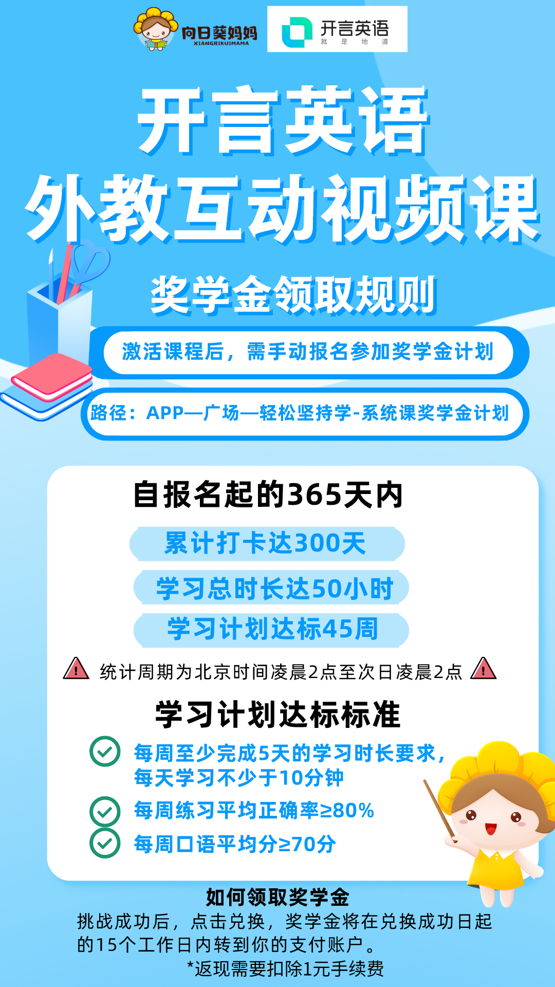 10月30日24点下架 下期取消社群服务 0元学领券立减500元 开言英语外教互动视频课 真人对练 场景教学 多样化学习效果检测 听说读写综合锻炼 365天让你稳步成长 10月30日24点下架 下期取消社群服务 0元学领券立减500元 开言英语外教互动视频课 真人对练 场景教学 多样化学习效果检测 听说读写综合锻炼 365天让你稳步成长