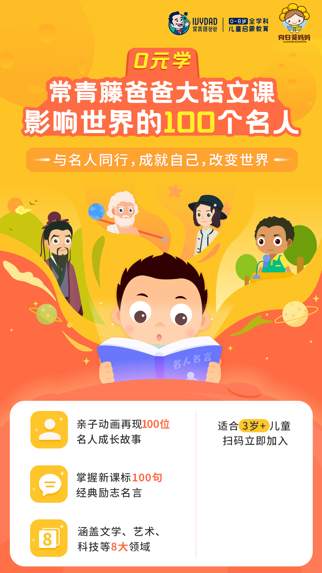 今晚24点下架 0元学 常爸名人名言 100个精彩有趣的名人故事 涵盖文学 艺术 科技等8大领域 让孩子站在名人的肩膀上看世界 今晚24点下架 0元学 常爸名人名言 100个精彩有趣的名人故事 涵盖文学 艺术 科技等8大领域 让孩子站在名人的肩膀上看世界