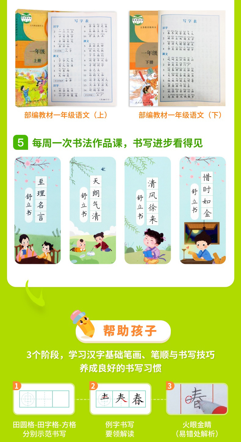 常爸硬笔书法启蒙l3 100个汉字 每周一次书法作品课 独立完成16幅书法作品 让孩子有输出 更有成就感