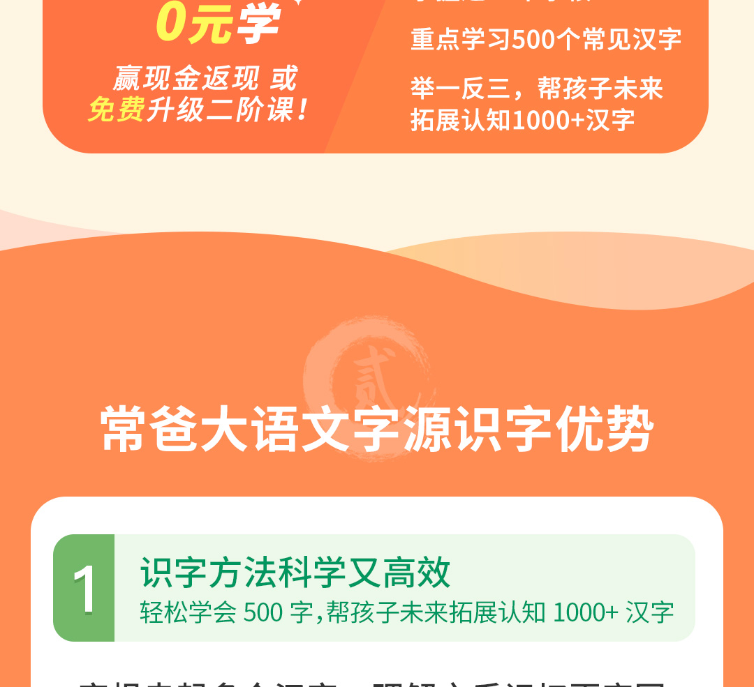 今晚24点下架 打卡0元 打卡升级l2 常爸字源高效识字 高效学习500 汉字 750 词组 轻松掌握35 常见偏旁部首 点燃孩子的识字兴趣 让孩子从此爱上汉字