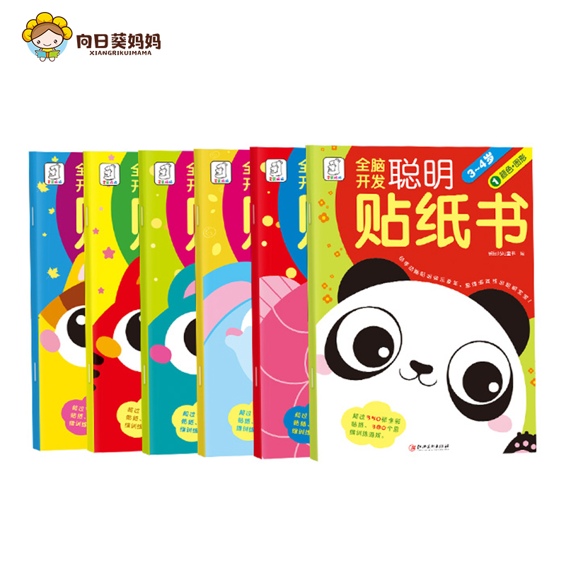 袋鼠妈妈 全脑开发聪明贴纸书全6册 3 4岁 绘本故事 贴纸游戏 在游戏中认知天气自然现象 数字概念 时间感与方向感 并培养宝宝的安全意识