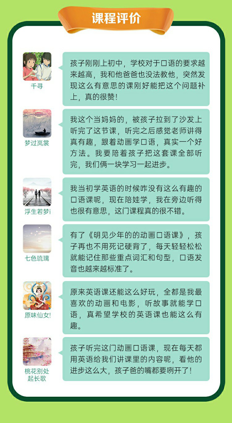 今晚24点下架 打卡0元学 明见少年的动画口语课 通过听喜欢10部的经典动画 涵盖40多个易学好用的发音技巧 生动的故事情节 实用的口语对话 加深理解 能够学会流利的表达