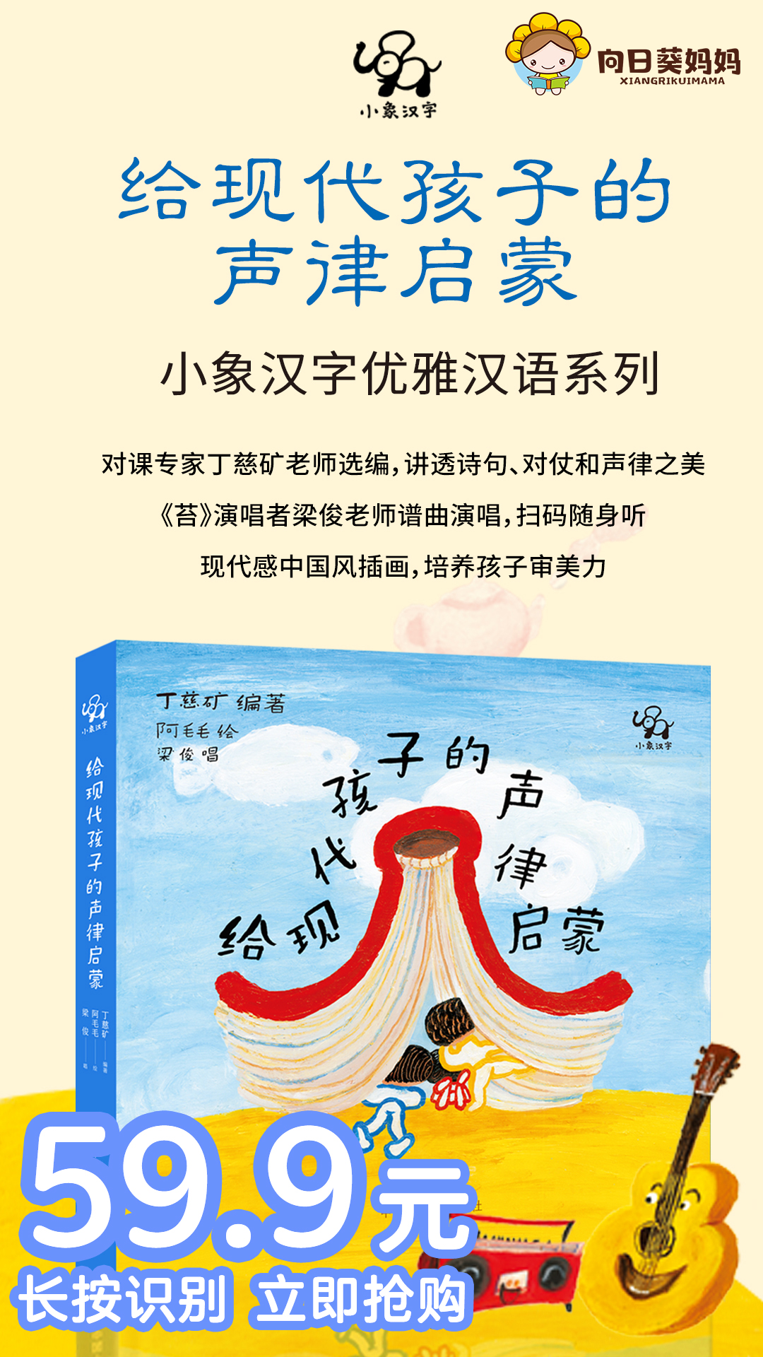 给现代孩子的声律启蒙 对课 古诗文教学专家 全国语文丁慈矿老师为孩子编选 现代版声律启蒙 一本书讲透诗句対仗和声律之美 让孩子透彻理解古诗文