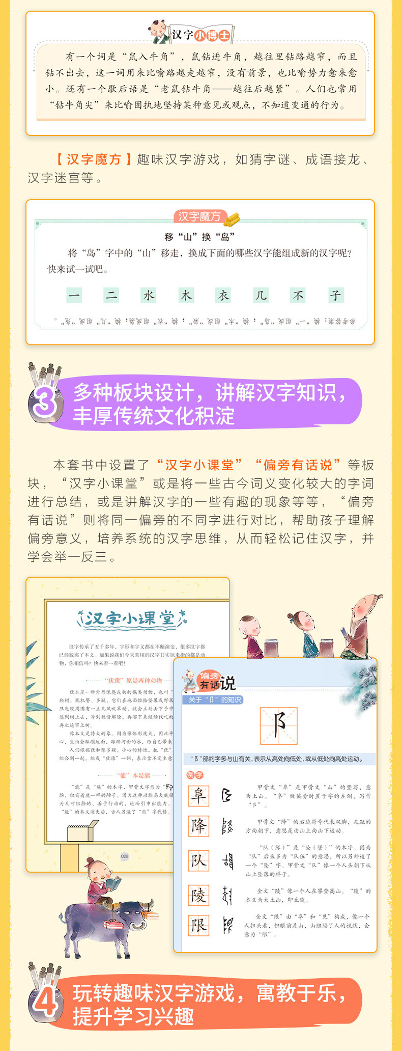 写给孩子的汉字故事 全4册 精选2个小学生常用汉字 清晰讲解 趣味的汉字游戏结合精美插画 增加阅读兴趣 让孩子趣味学汉字 写给孩子的汉字故事 全4册 精选2个小学生常用汉字 清晰讲解 趣味的汉字游戏结合精美插画 增加阅读兴趣 让孩子趣味学汉字