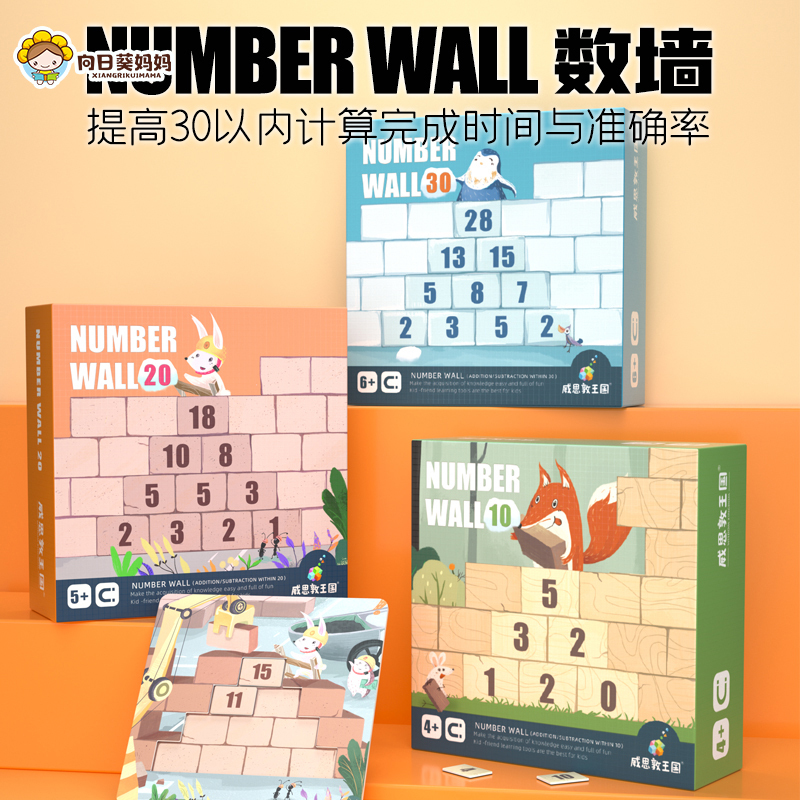 预售 Number Wall 数墙 3阶任选 三大阶段 提升从10以内到30以内加减法 双重题型 锻炼孩子的数学思维 培养孩子自学能力