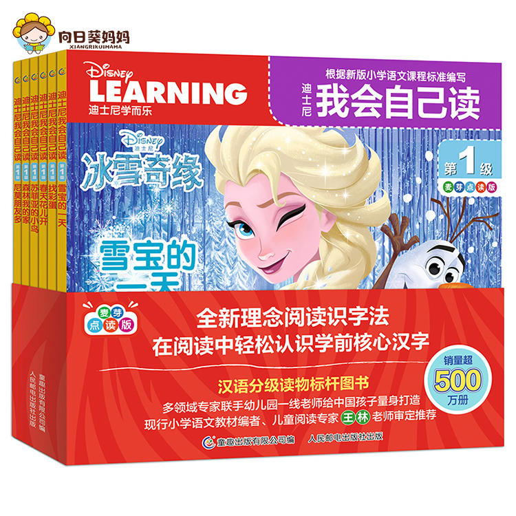 Amazon.com: 迪士尼我会自己读·第1级(1-6)(套装共6册
