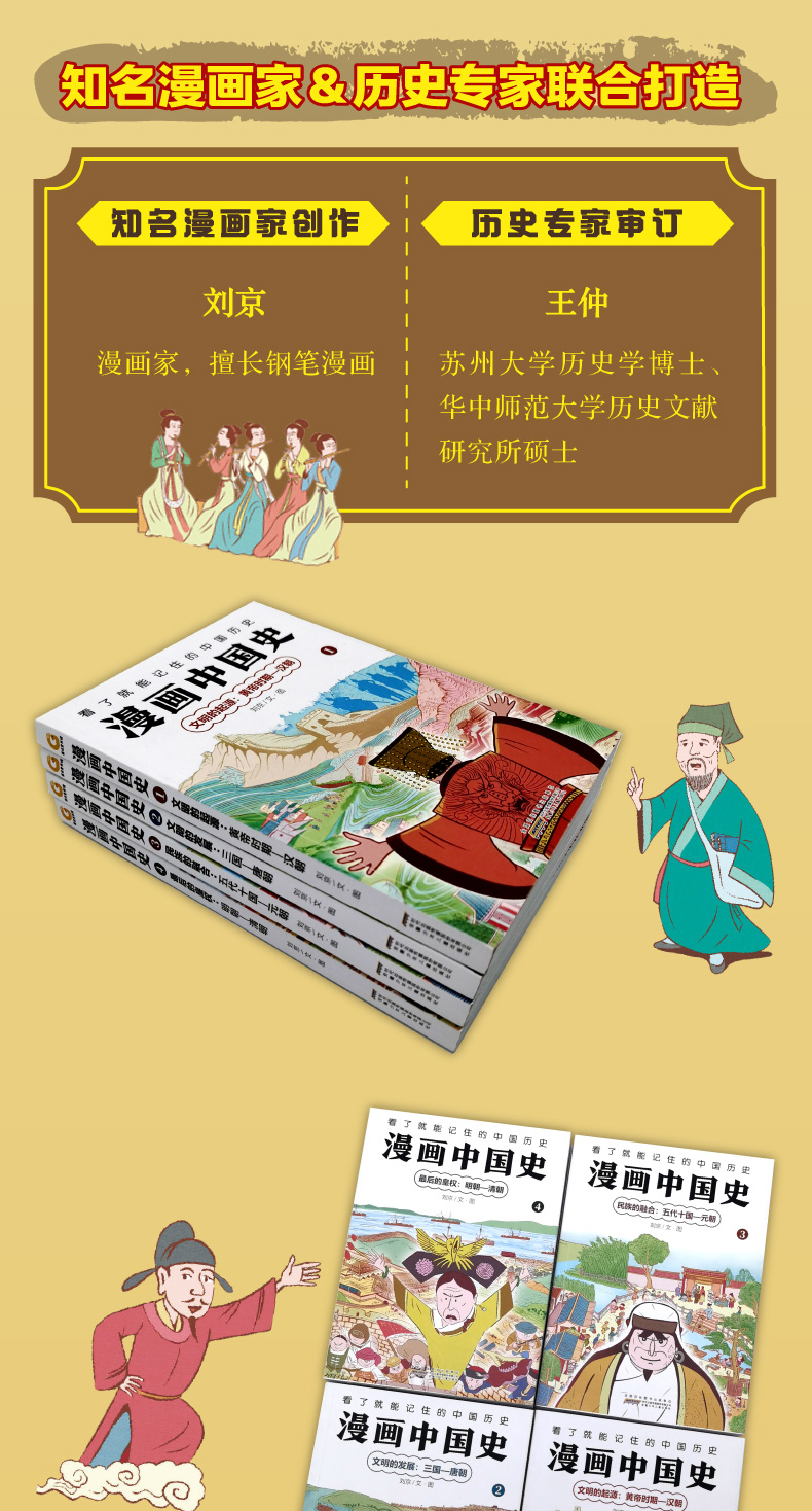 漫画中国史 全4册 生动幽默的漫画 知识点也一目了然 更有数据图表帮助孩子理解事件 国家认定的地图准确 漫画中国史 全4册 生动幽默的漫画 知识点也一目了然 更有数据图表帮助孩子理解事件 国家认定的地图准确
