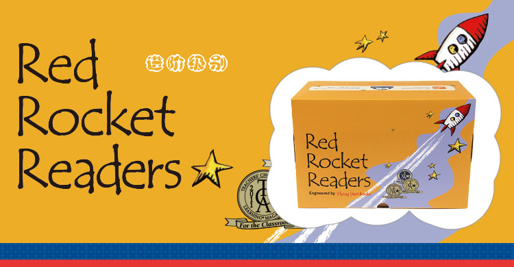 今晚24点下架】【黄盒】Red Rocket Readers 红火箭分级读物-进阶级别 