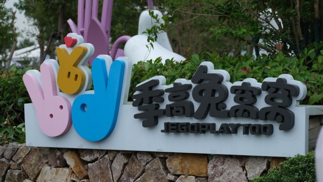 抓住夏天的尾巴，赶快带宝贝们来季高兔窝窝亲子园吧