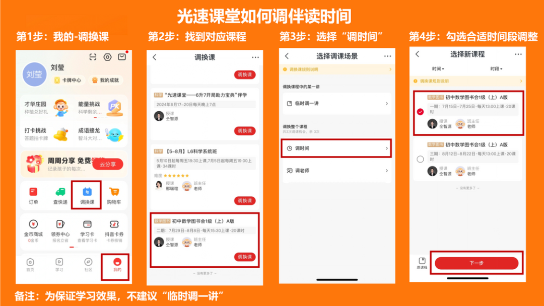 调课流程.png