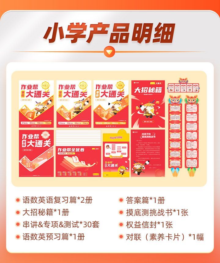 氛围感排布-寒49小学页面-补充模块_27.jpg