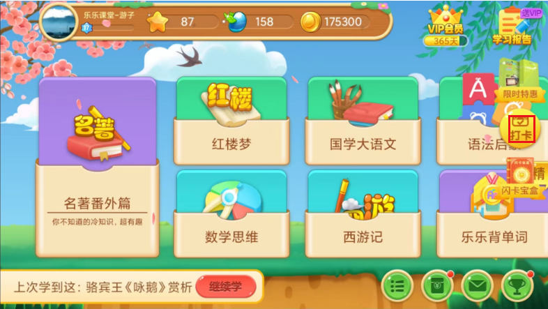 打卡入口.png