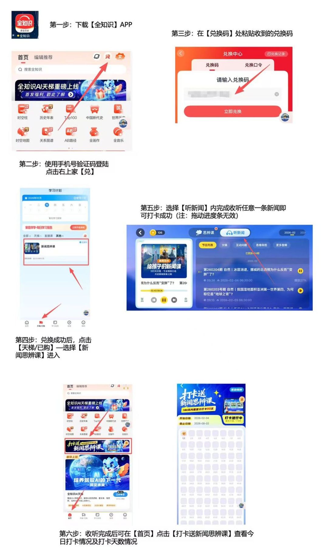 兑换流程.jpg
