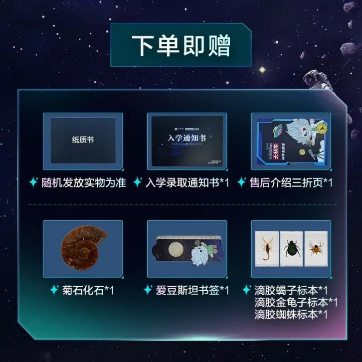 爱豆斯坦化石标本礼盒.png