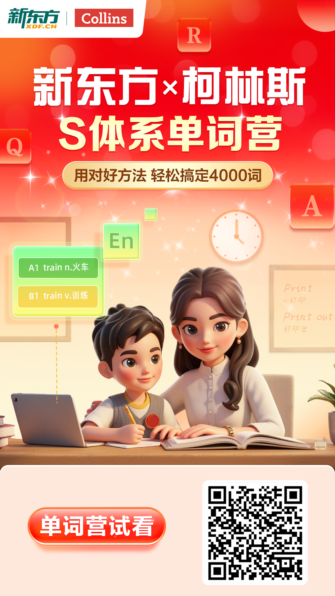 单词营试听.png