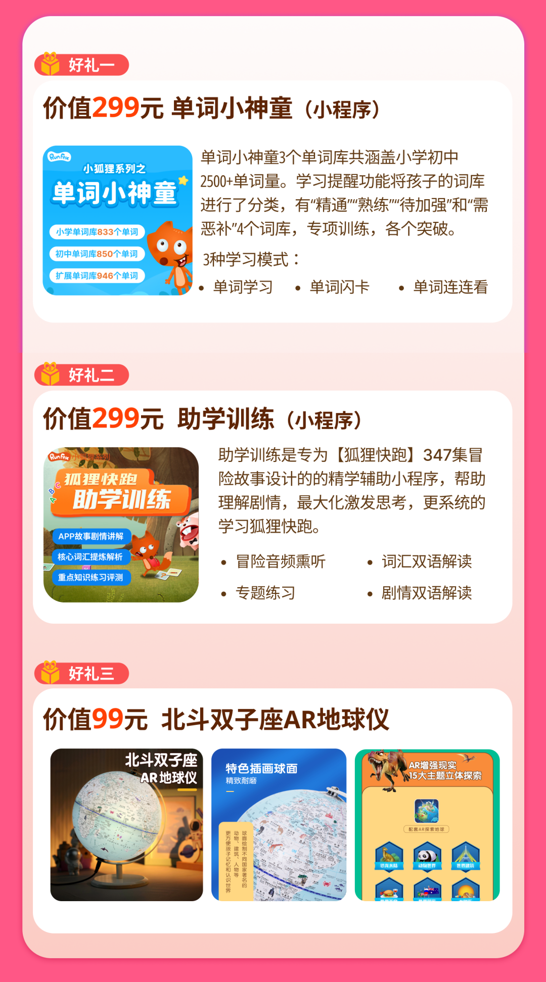 赠品图片.png