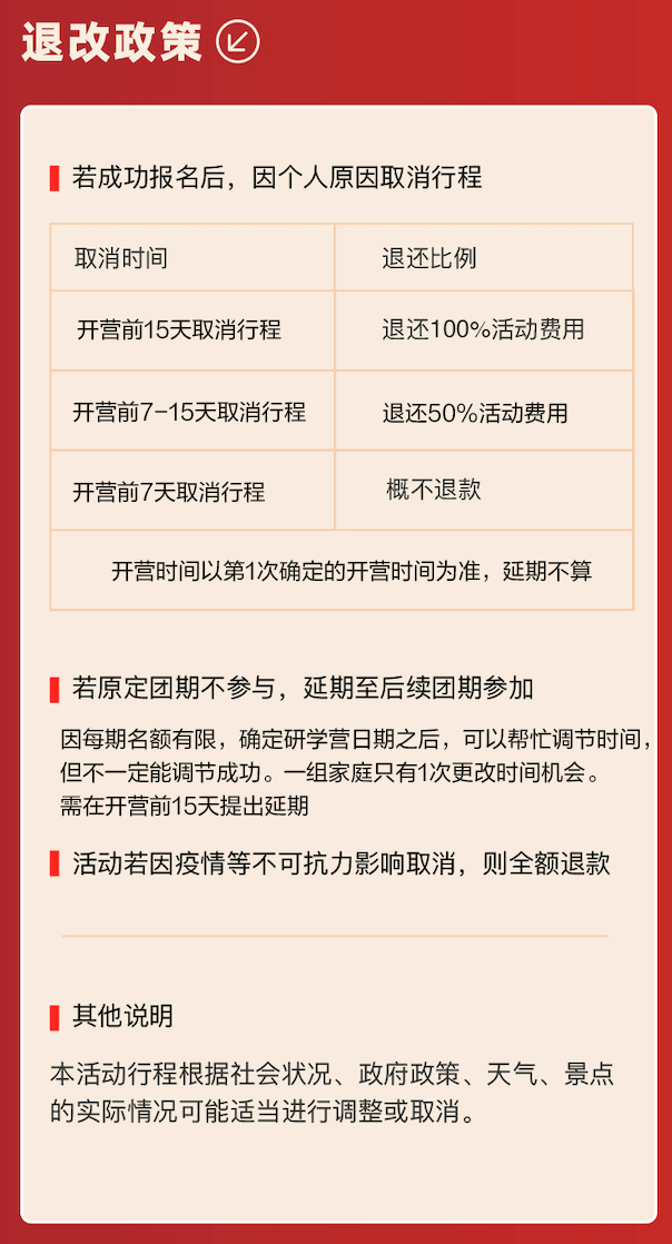 退改政策.png