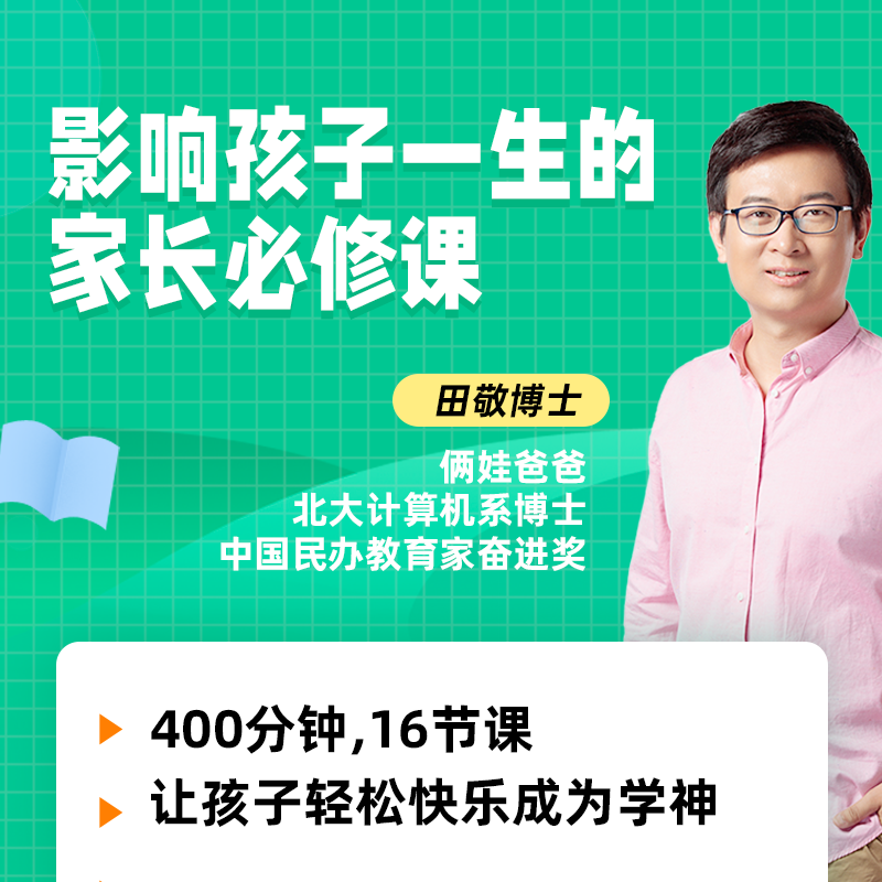 家长课.png