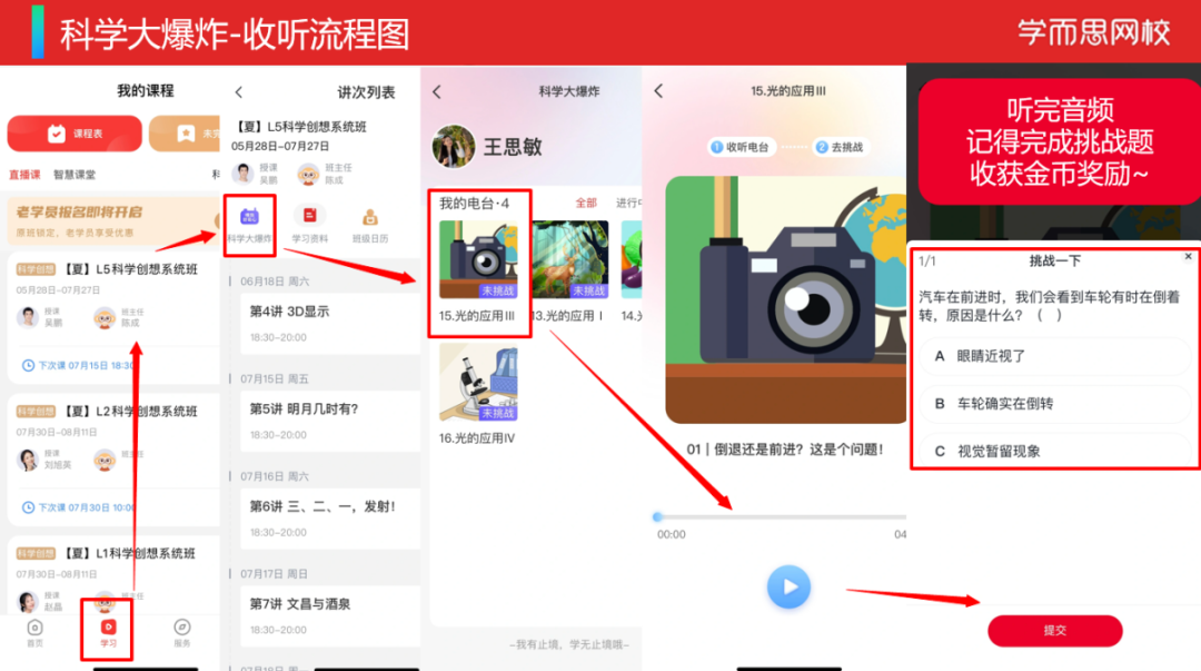 科学电台收听流程.png