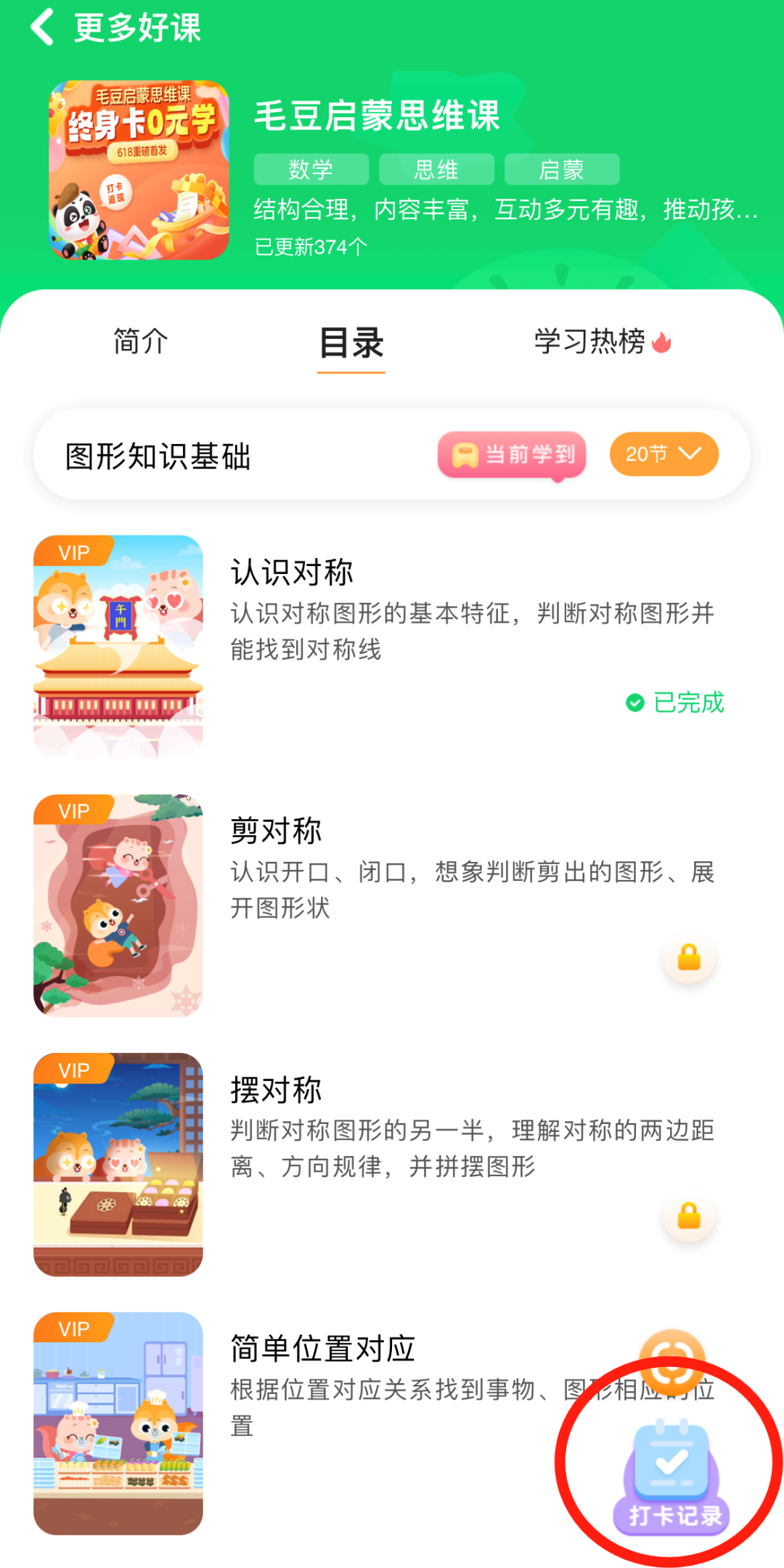 查看打卡记录.png