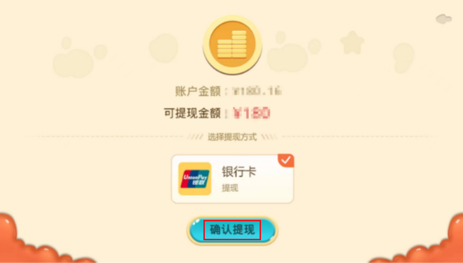 提现2.png