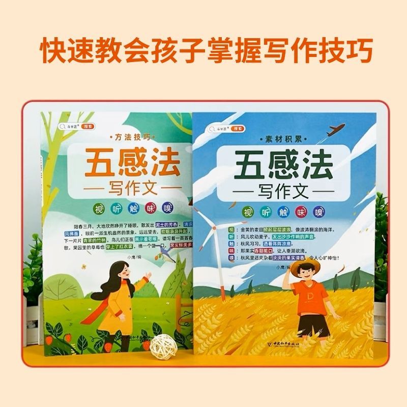五感法主图2.jpeg