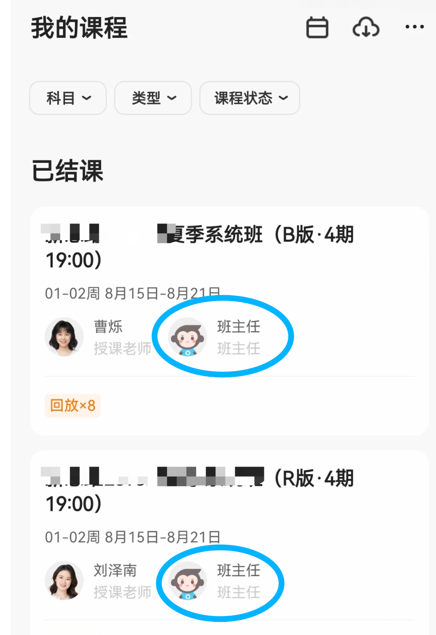 添加班主任.png