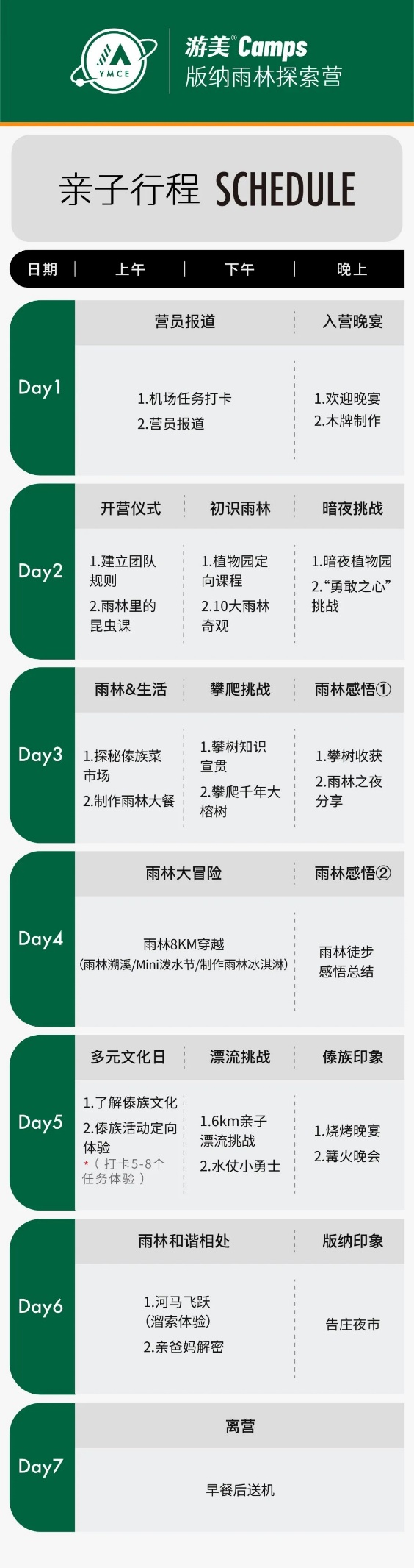 行程安排.png