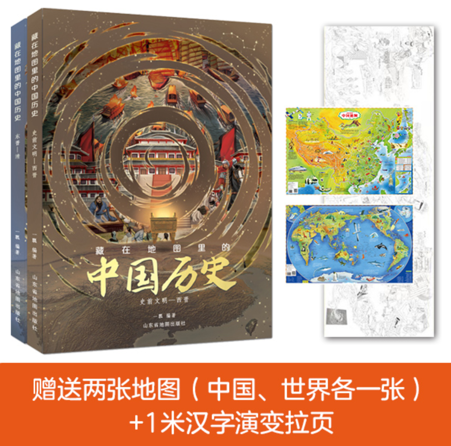《藏在地图里的中国历史》.png