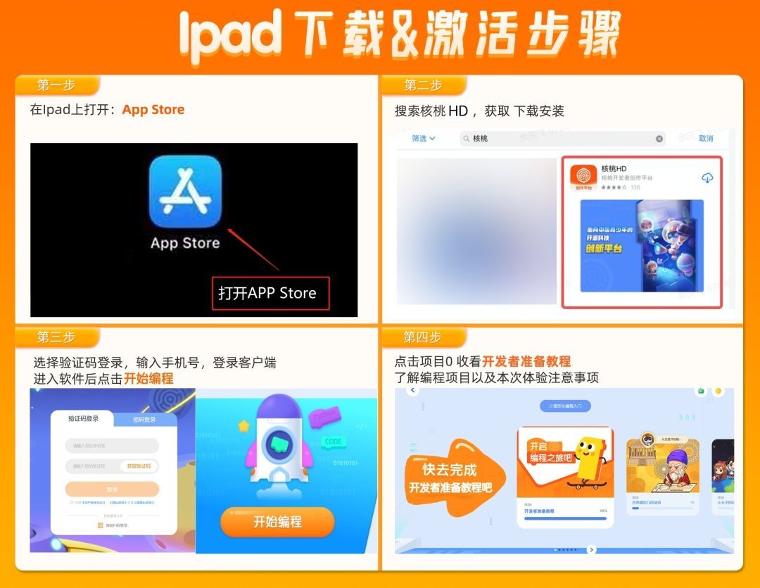 iPad下载APP.jpg