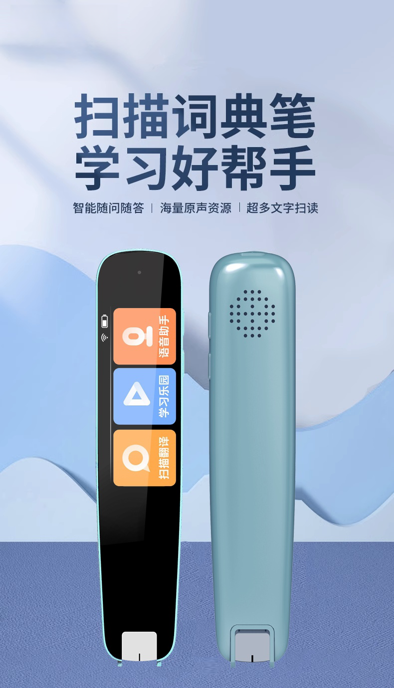 扫读笔.png