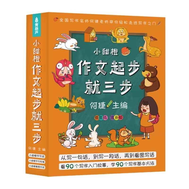 小甜橙看图写话.jpg