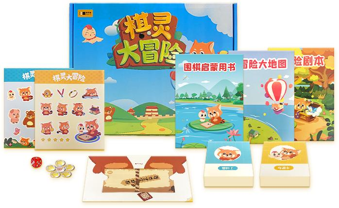 棋灵大冒险实物礼包.png