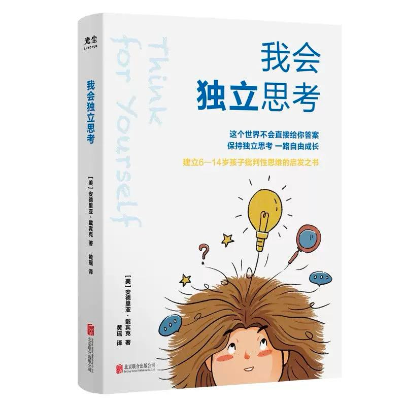 《我会独立思考》.png