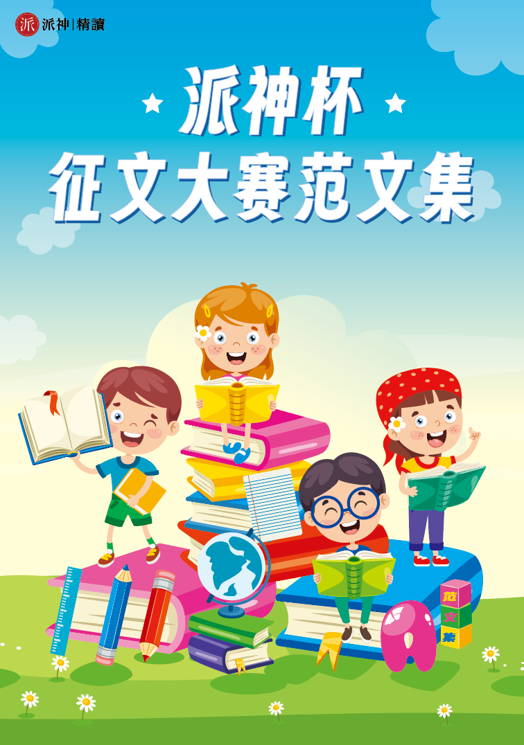 优秀范文集.png
