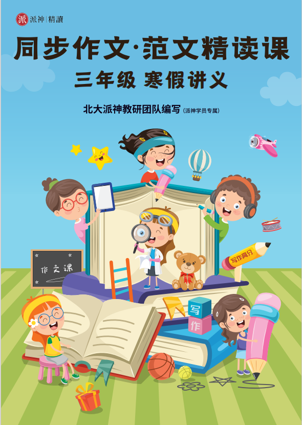 自研寒假讲义.png