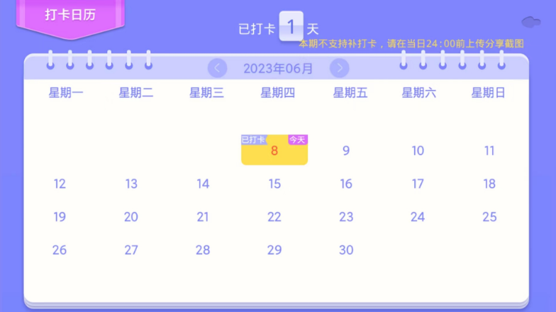 打卡状态.png