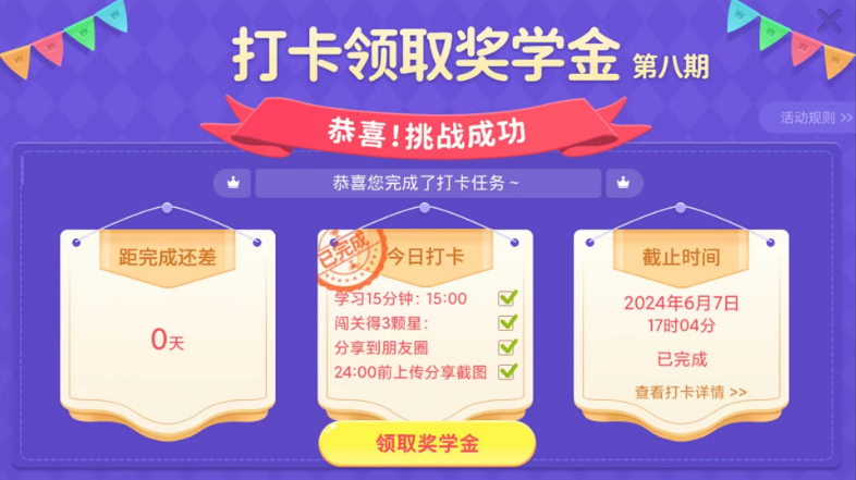 领取奖学金.png