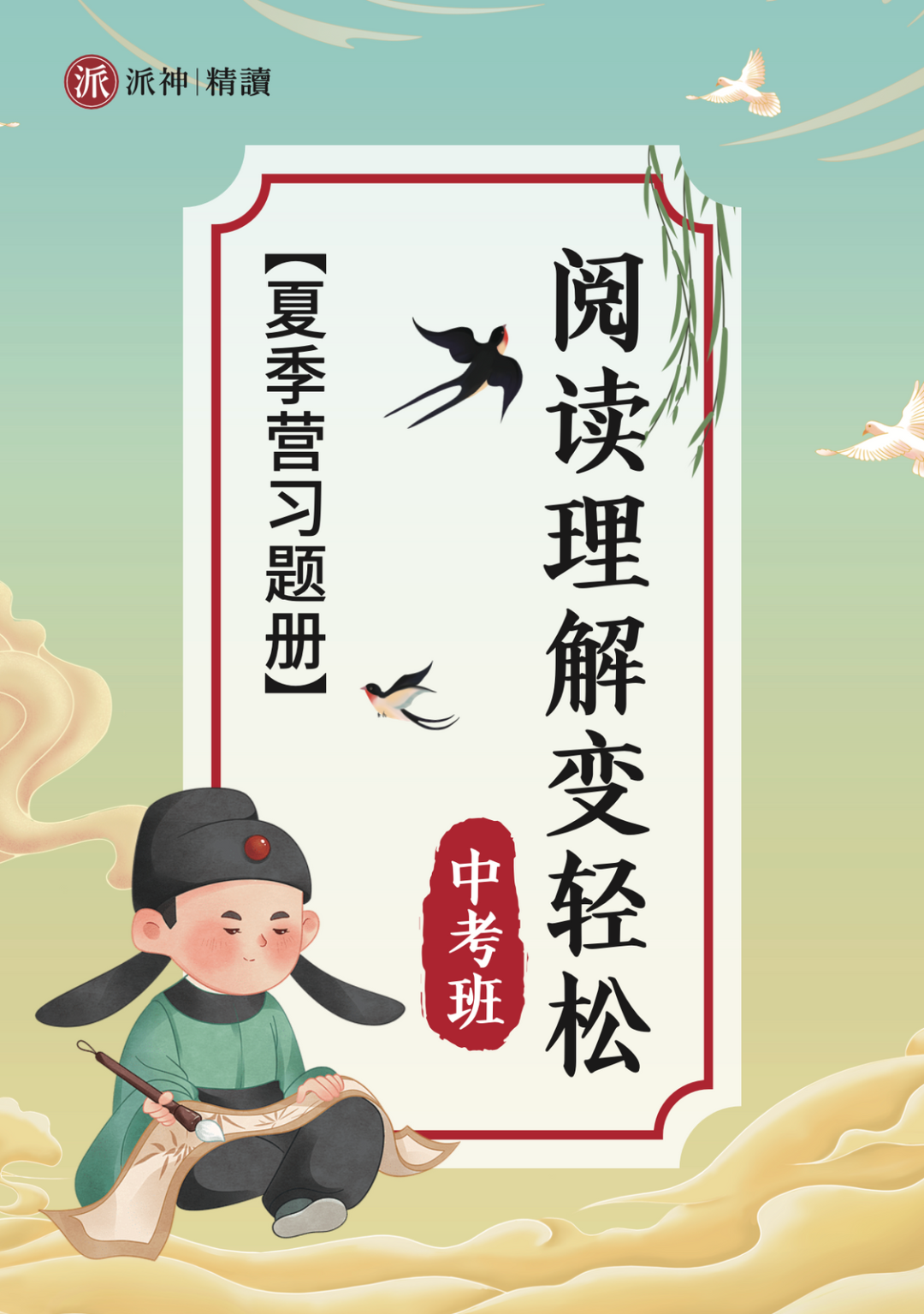 派神精读课程配套习题册.png