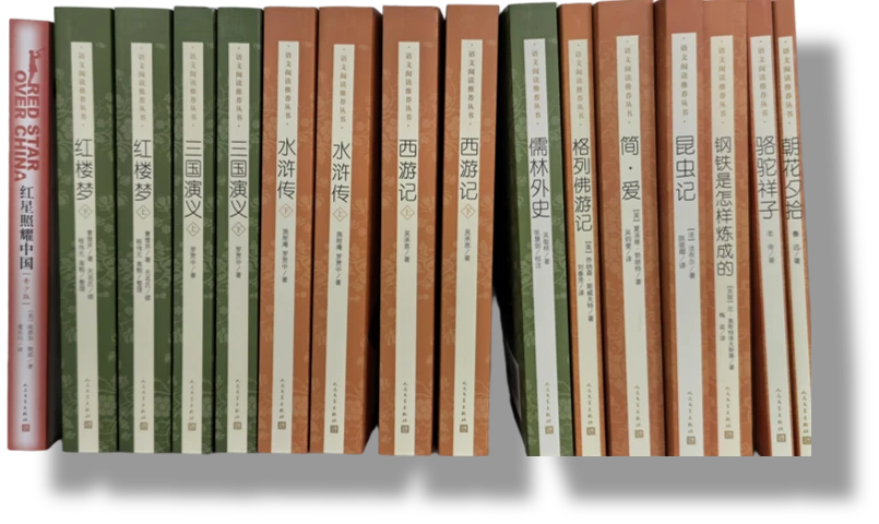 12本配套名著实体书.png