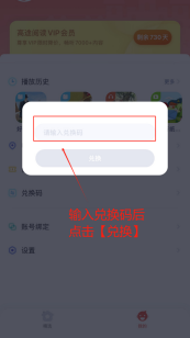 会员码兑换流程3.png