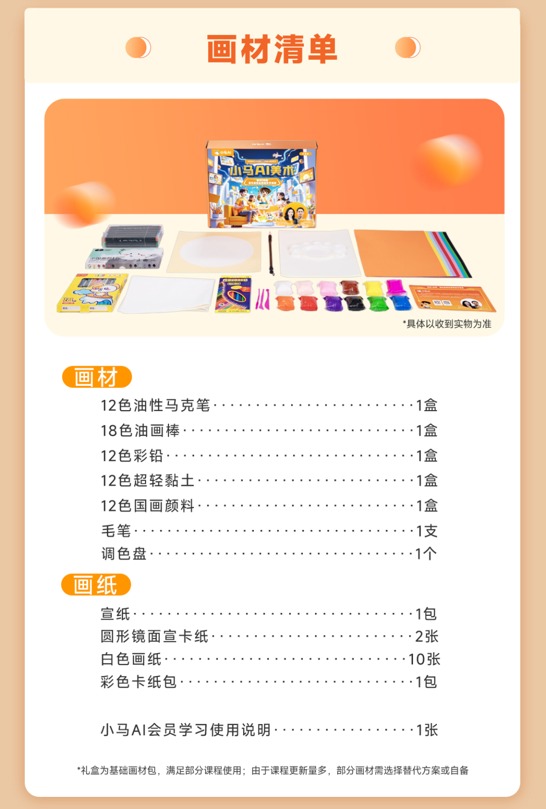 画材清单.png