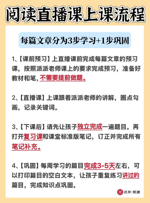 1升2(现1年级)-8年级阅读暑假营上课流程.png