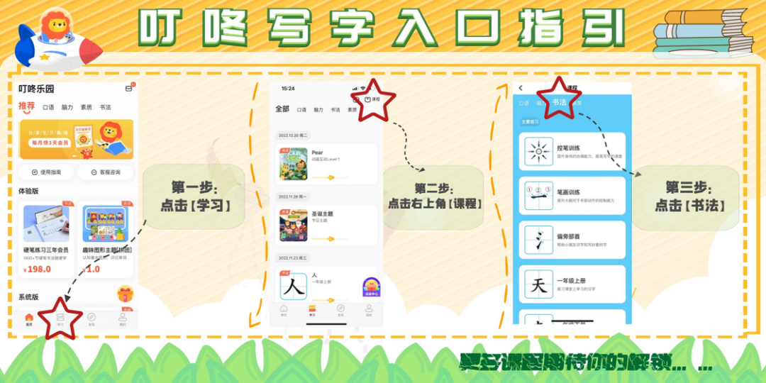 叮咚写字入口指引.png