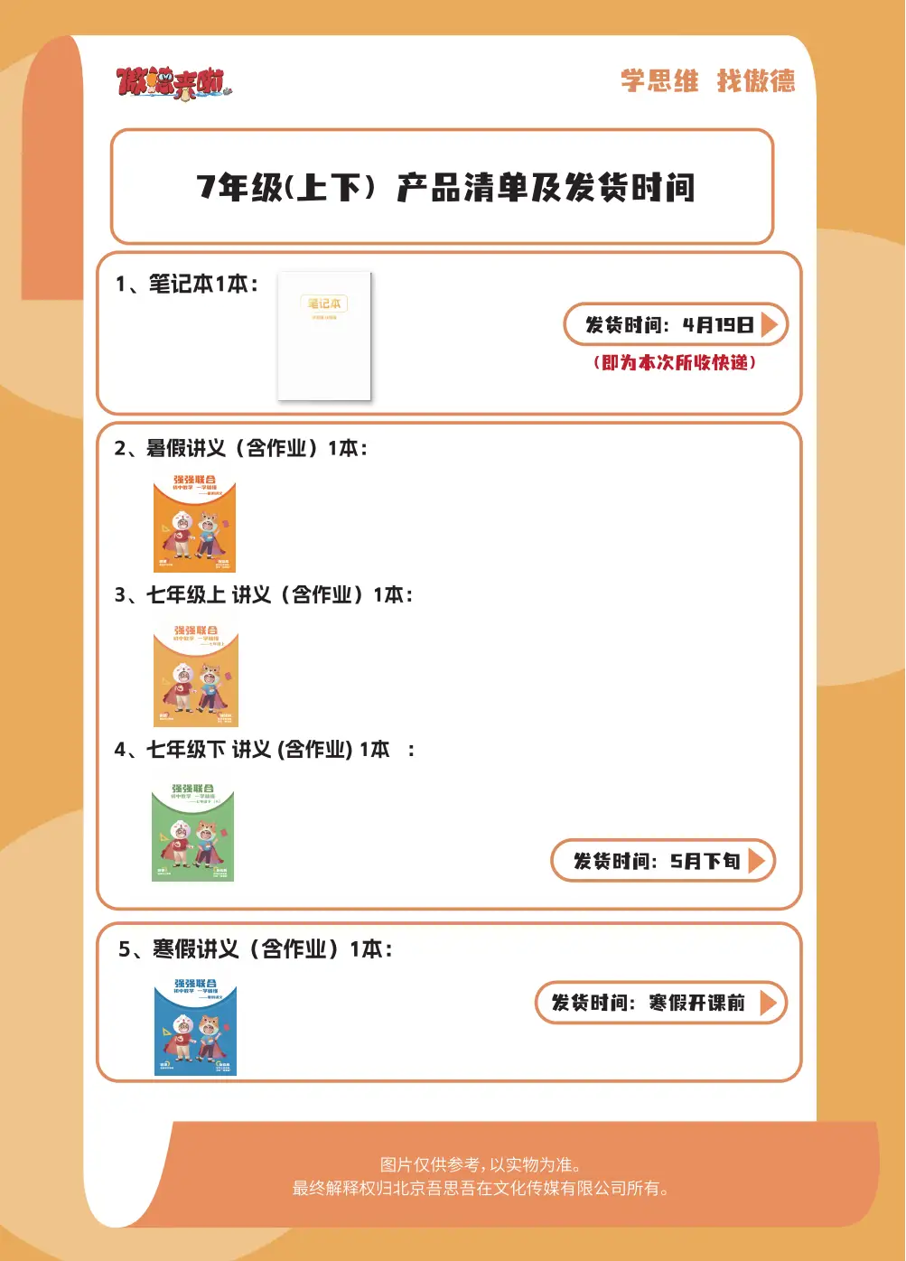 产品发货清单及时间 7年级.png