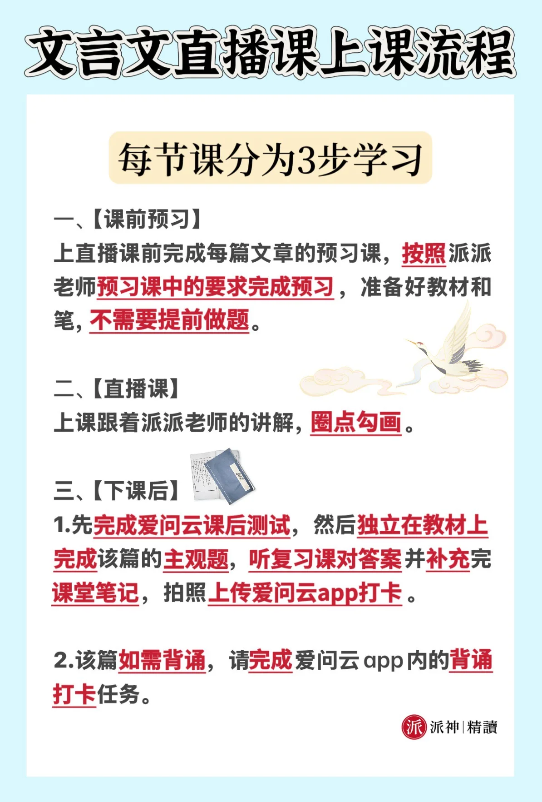 4升5(现4年级)-8年级 文言文暑假营（按营期续费）上课流程.png