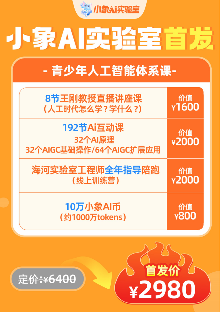 小象AI课程包含.png