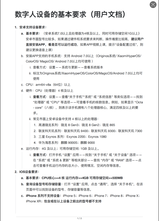 数字人设备的基本要求.png